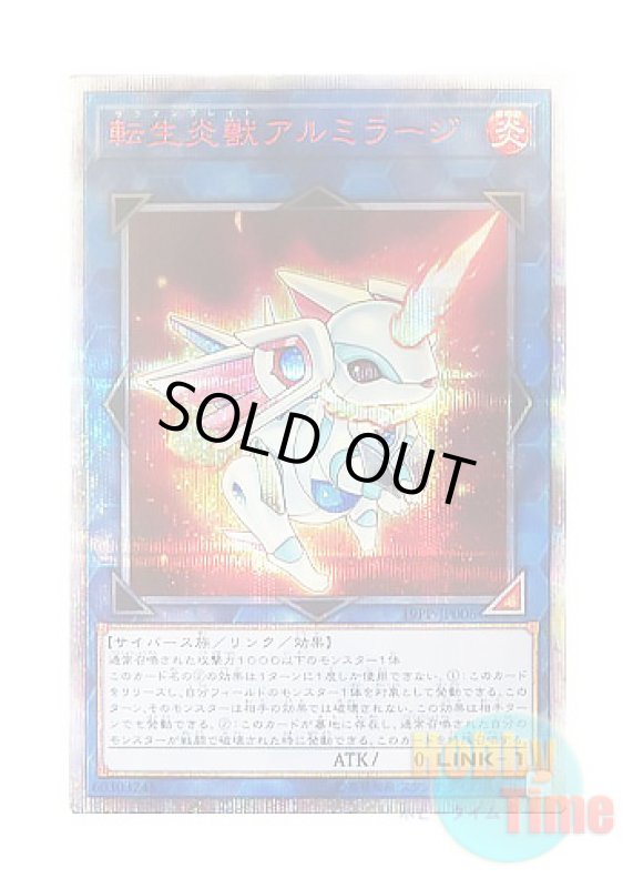 画像1: 日本語版 19PP-JP006 Salamangreat Almiraj 転生炎獣アルミラージ (20thシークレットレア) (1)