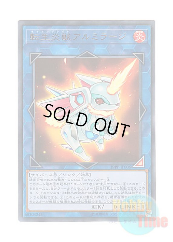 画像1: 日本語版 19PP-JP006 Salamangreat Almiraj 転生炎獣アルミラージ (ウルトラレア) (1)