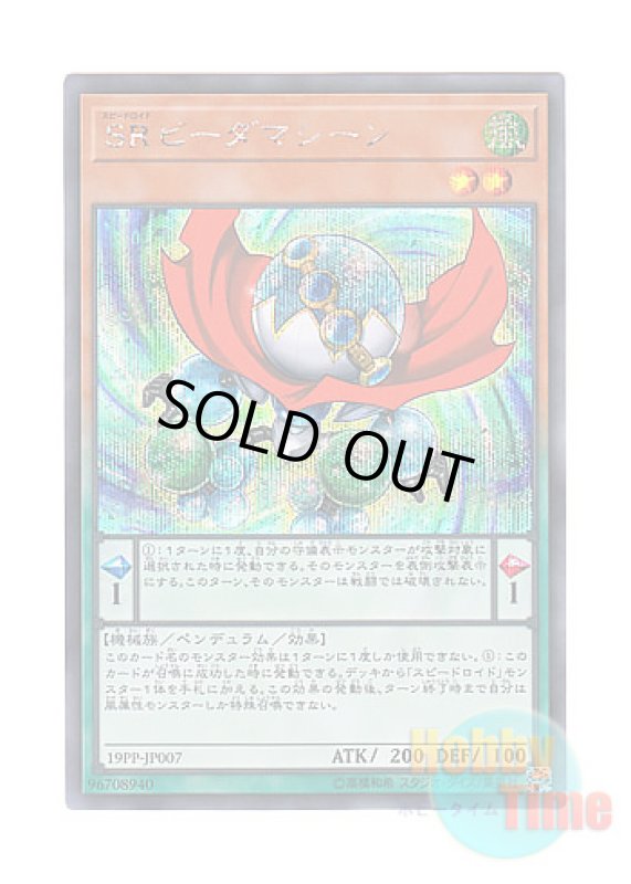 画像1: 日本語版 19PP-JP007 Speedroid Marble Machine SRビーダマシーン (シークレットレア) (1)