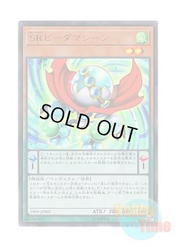 画像1: 日本語版 19PP-JP007 Speedroid Marble Machine SRビーダマシーン (ウルトラレア)