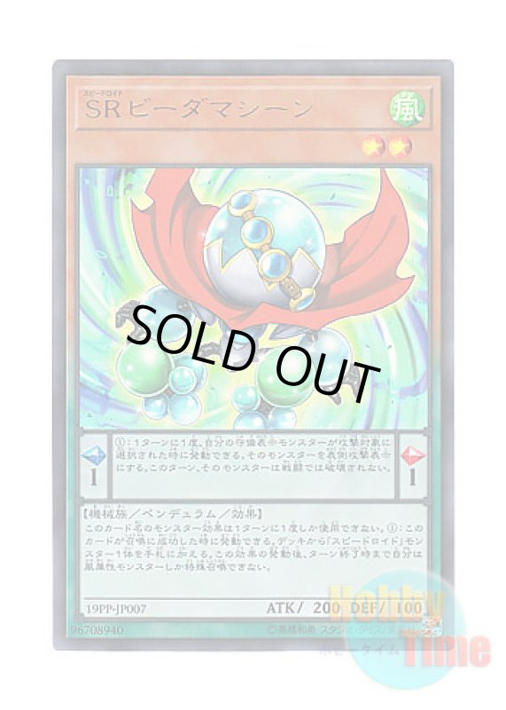 画像1: 日本語版 19PP-JP007 Speedroid Marble Machine SRビーダマシーン (ウルトラレア) (1)