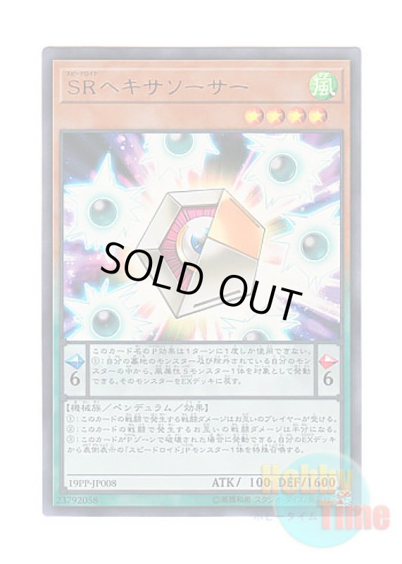 画像1: 日本語版 19PP-JP008 Speedroid Hexasaucer SRヘキサソーサー (ウルトラレア) (1)