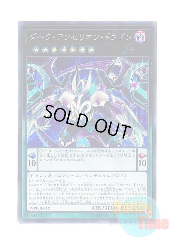 画像1: 日本語版 19PP-JP010 Dark Anthelion Dragon ダーク・アンセリオン・ドラゴン (シークレットレア) (1)