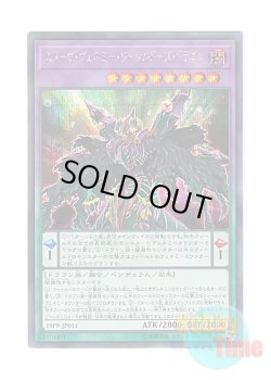 画像1: 日本語版 19PP-JP011 Starving Venemy Lethal Dose Dragon スターヴ・ヴェネミー・リーサルドーズ・ドラゴン (シークレットレア)