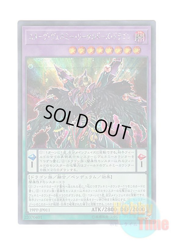 画像1: 日本語版 19PP-JP011 Starving Venemy Lethal Dose Dragon スターヴ・ヴェネミー・リーサルドーズ・ドラゴン (シークレットレア) (1)