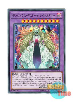 画像1: 日本語版 19PP-JP012 Dangerous Frightfur Nightmary デンジャラス・デストーイ・ナイトメアリー (ノーマル)