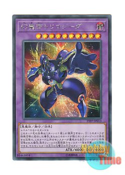 画像1: 日本語版 19PP-JP013 Phantasm Emperor Trilojig 幻魔帝トリロジーグ (シークレットレア)