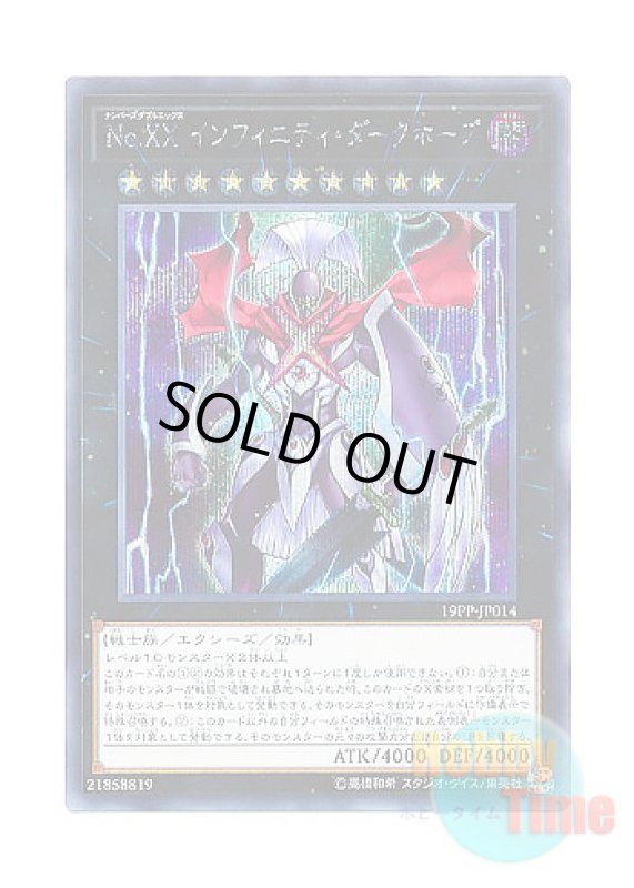 画像1: 日本語版 19PP-JP014 Number XX: Utopic Dark Infinity No.XX インフィニティ・ダークホープ (シークレットレア) (1)