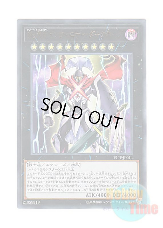 画像1: 日本語版 19PP-JP014 Number XX: Utopic Dark Infinity No.XX インフィニティ・ダークホープ (ウルトラレア) (1)