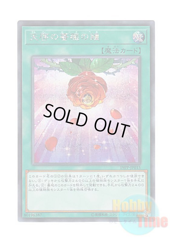 画像1: 日本語版 19PP-JP015 Rose Bell of Revelation 天啓の薔薇の鐘 (シークレットレア) (1)