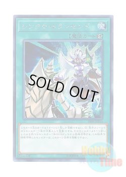 画像1: 日本語版 19PP-JP016 Synchro Transcend シンクロ・トランセンド (シークレットレア)