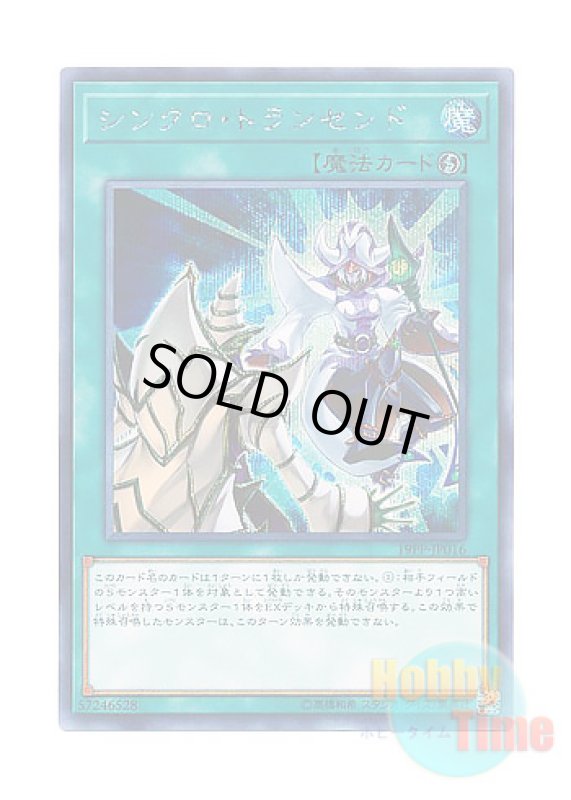 画像1: 日本語版 19PP-JP016 Synchro Transcend シンクロ・トランセンド (シークレットレア) (1)