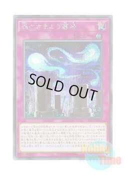 画像1: 日本語版 19PP-JP019 Graveyard of Wandering Souls 魂のさまよう墓場 (シークレットレア)
