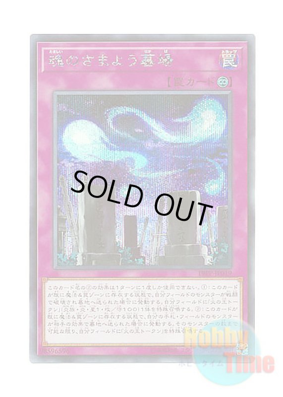 画像1: 日本語版 19PP-JP019 Graveyard of Wandering Souls 魂のさまよう墓場 (シークレットレア) (1)