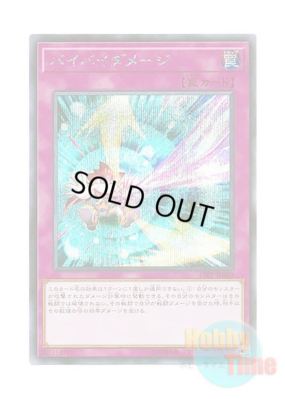 画像1: 日本語版 19PP-JP020 Bye Bye Damage バイバイダメージ (シークレットレア) (1)