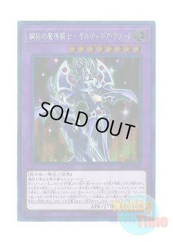 画像1: 日本語版 20PP-JP001 Gilti-Gearfried the Magical Steel Knight 鋼鉄の魔導騎士－ギルティギア・フリード (エクストラシークレットレア)