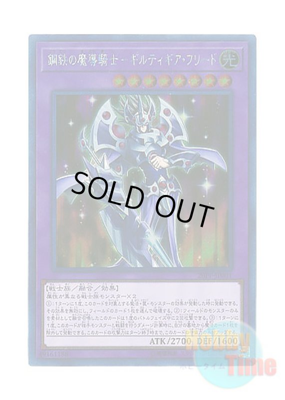 画像1: 日本語版 20PP-JP001 Gilti-Gearfried the Magical Steel Knight 鋼鉄の魔導騎士－ギルティギア・フリード (エクストラシークレットレア) (1)