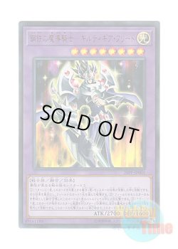 画像1: 日本語版 20PP-JP001 Gilti-Gearfried the Magical Steel Knight 鋼鉄の魔導騎士－ギルティギア・フリード (ウルトラレア)