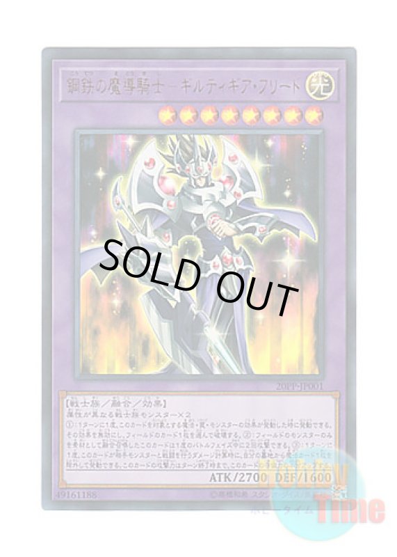 画像1: 日本語版 20PP-JP001 Gilti-Gearfried the Magical Steel Knight 鋼鉄の魔導騎士－ギルティギア・フリード (ウルトラレア) (1)