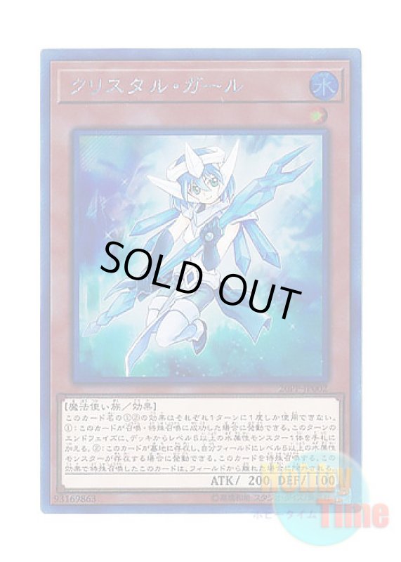 画像1: 日本語版 20PP-JP002 Crystal Girl クリスタル・ガール (エクストラシークレットレア) (1)