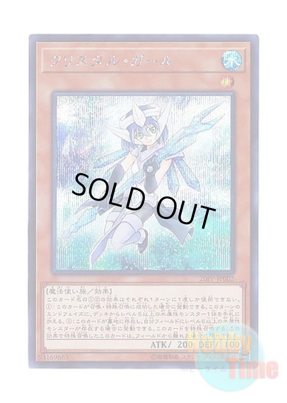 画像1: 日本語版 20PP-JP002 Crystal Girl クリスタル・ガール (シークレットレア) (1)