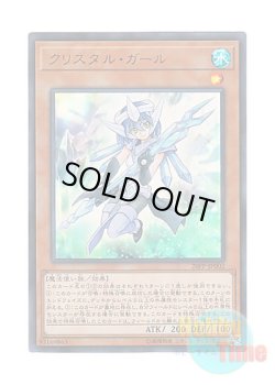 画像1: 日本語版 20PP-JP002 Crystal Girl クリスタル・ガール (ウルトラレア)