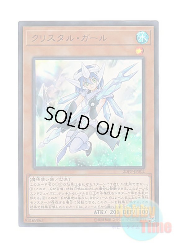 画像1: 日本語版 20PP-JP002 Crystal Girl クリスタル・ガール (ウルトラレア) (1)