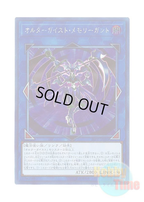 画像1: 日本語版 20PP-JP003 Altergeist Memorygant オルターガイスト・メモリーガント (エクストラシークレットレア) (1)