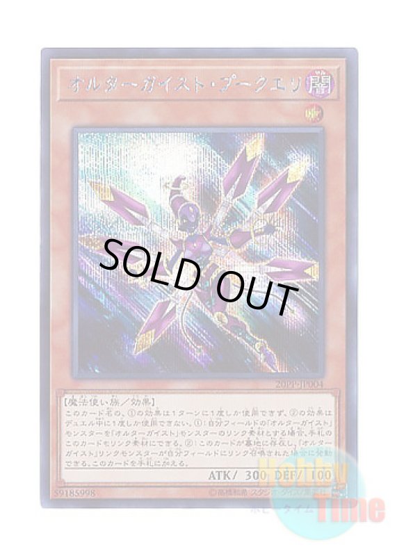 画像1: 日本語版 20PP-JP004 Altergeist Pookuery オルターガイスト・プークエリ (シークレットレア) (1)