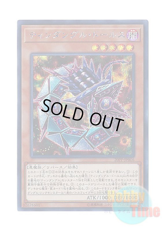 画像1: 日本語版 20PP-JP006 Tindangle Dholes ティンダングル・ドールス (シークレットレア) (1)