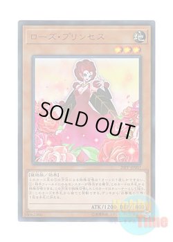 画像1: 日本語版 20PP-JP007 Rose Princess ローズ・プリンセス (ウルトラレア)