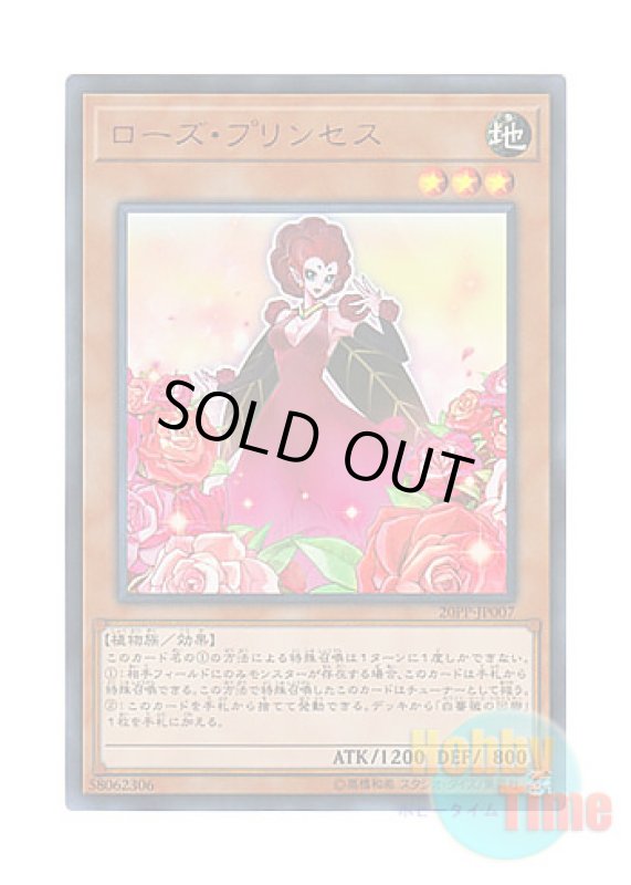 画像1: 日本語版 20PP-JP007 Rose Princess ローズ・プリンセス (ウルトラレア) (1)