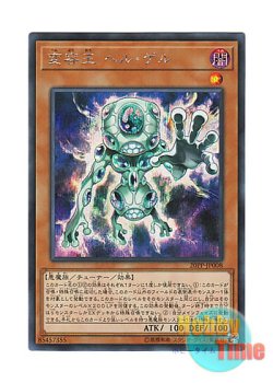 画像1: 日本語版 20PP-JP008 Morph King Stygi-Gel 変容王 ヘル・ゲル (シークレットレア)