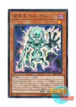画像1: 日本語版 20PP-JP008 Morph King Stygi-Gel 変容王 ヘル・ゲル (ウルトラレア)
