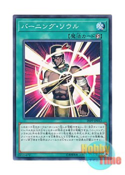 画像1: 日本語版 20PP-JP012 Burning Soul バーニング・ソウル (ノーマル)