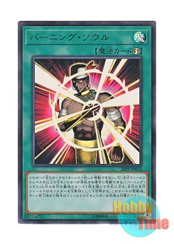 画像1: 日本語版 20PP-JP012 Burning Soul バーニング・ソウル (ウルトラレア)