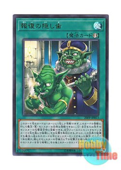 画像1: 日本語版 20PP-JP013 Hidden Fangs of Revenge 報復の隠し歯 (ウルトラレア)