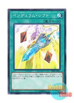 画像1: 日本語版 20PP-JP015 Pendulum Transfer ペンデュラム・シフト (ノーマル)