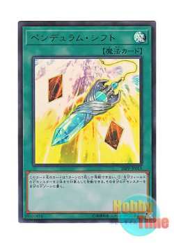 画像1: 日本語版 20PP-JP015 Pendulum Transfer ペンデュラム・シフト (ウルトラレア)