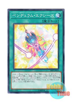 画像1: 日本語版 20PP-JP016 Pendulum Xyz ペンデュラム・エクシーズ (ノーマル)