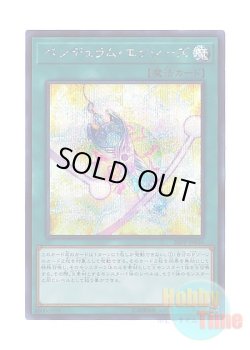 画像1: 日本語版 20PP-JP016 Pendulum Xyz ペンデュラム・エクシーズ (シークレットレア)