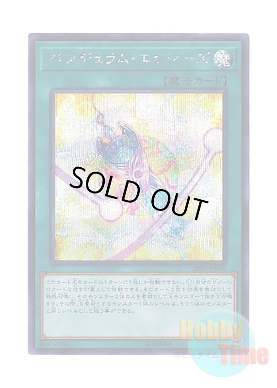 画像1: 日本語版 20PP-JP016 Pendulum Xyz ペンデュラム・エクシーズ (シークレットレア) (1)