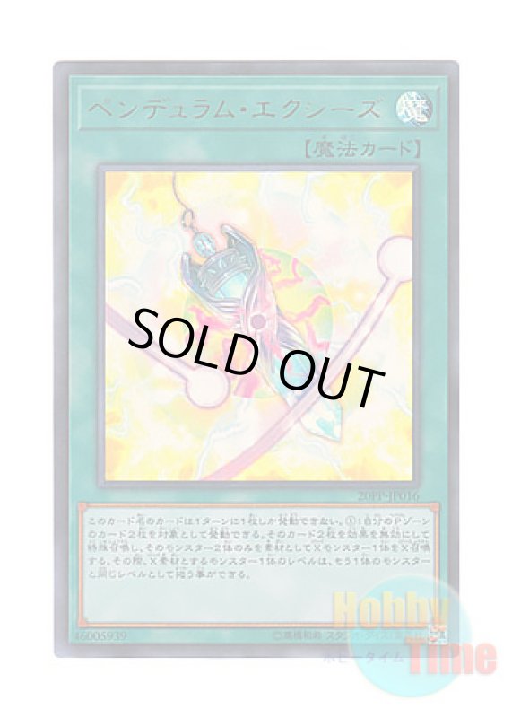 画像1: 日本語版 20PP-JP016 Pendulum Xyz ペンデュラム・エクシーズ (ウルトラレア) (1)