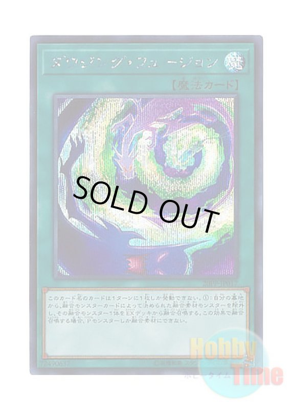 画像1: 日本語版 20PP-JP017 Dowsing Fusion ダウジング・フュージョン (シークレットレア) (1)