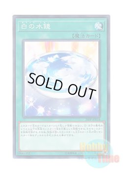 画像1: 日本語版 20PP-JP018 White Mirror 白の水鏡 (ノーマル)