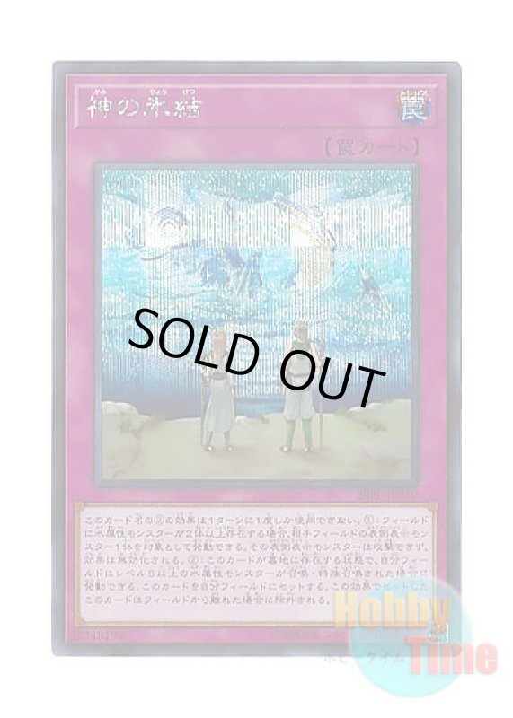 画像1: 日本語版 20PP-JP019 The Ice-Bound God 神の氷結 (シークレットレア) (1)