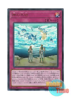 画像1: 日本語版 20PP-JP019 The Ice-Bound God 神の氷結 (ウルトラレア)