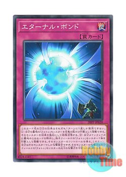 画像1: 日本語版 20PP-JP020 Eternal Bond エターナル・ボンド (ノーマル)