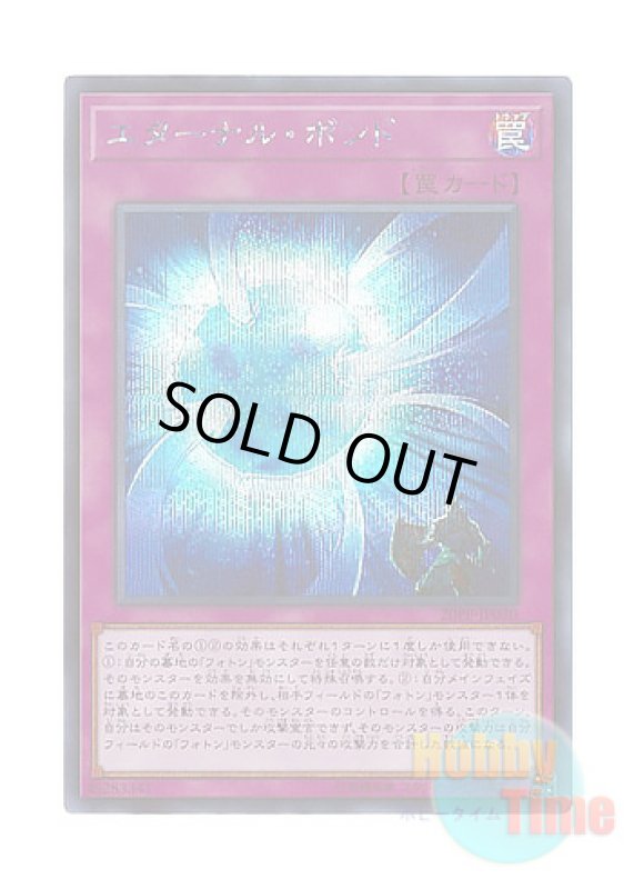 画像1: 日本語版 20PP-JP020 Eternal Bond エターナル・ボンド (シークレットレア) (1)