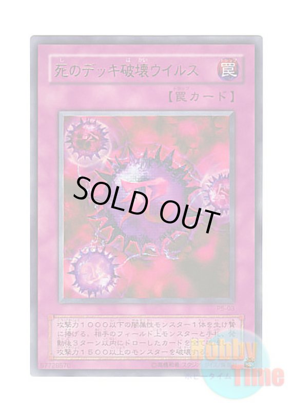 画像1: 日本語版 P5-03 Crush Card Virus 死のデッキ破壊ウイルス (ウルトラレア) (1)